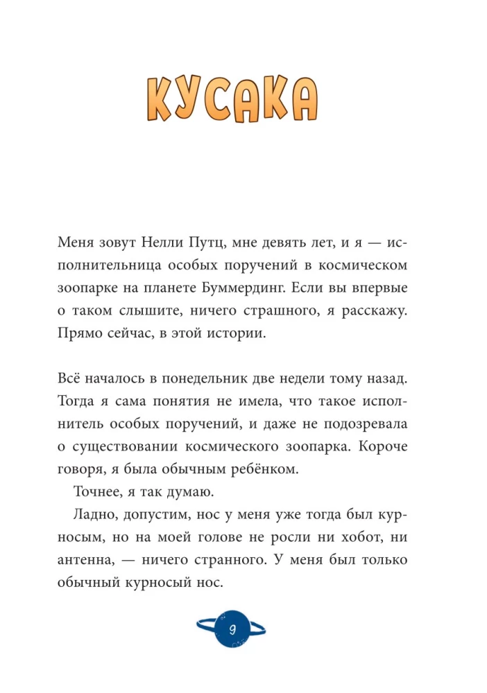 Ekskursija uz citu planētu